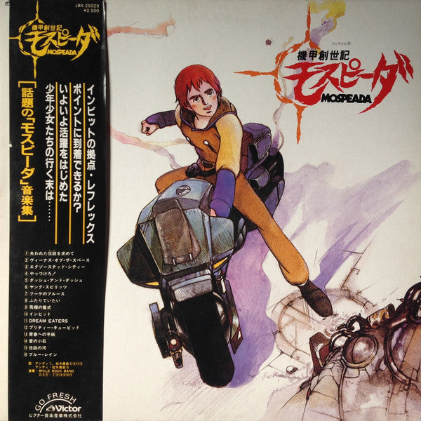 Release: 機甲創世記モスピーダ = Mospeada-Vinyl-Japan-1983-JBX-25029-5875258