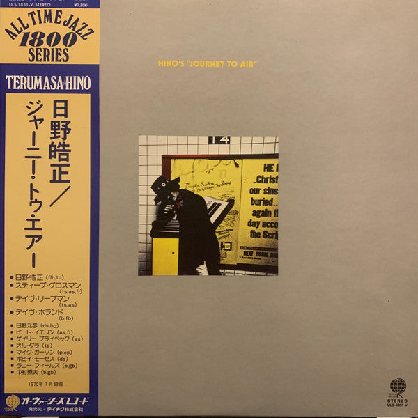 Release: Journey To Air-Vinyl-Japan-1979-ULS-1851-V-6308335