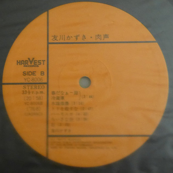 肉声