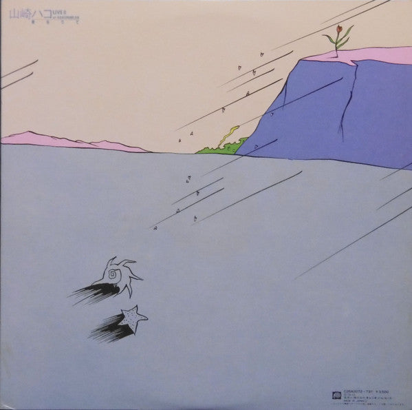 Release: ライブII 歌在りて-Vinyl-Japan-1979-C35A0072~3-8263144