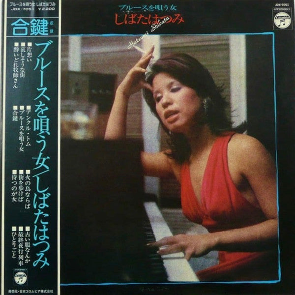 ブルースを唄う女
