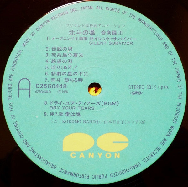 Master Release: 北斗の拳 音楽編 Ⅲ by Various
