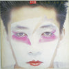 Ryuichi Sakamoto - 左うでの夢 (Vinyl, LP, Album, Promo, Stereo) Near Mint (NM or M-) / Very Good (VG)