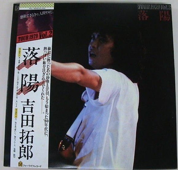Release: Tour 1979 Vol.2落陽-Vinyl-Japan-1979-FLL-5038-9807042