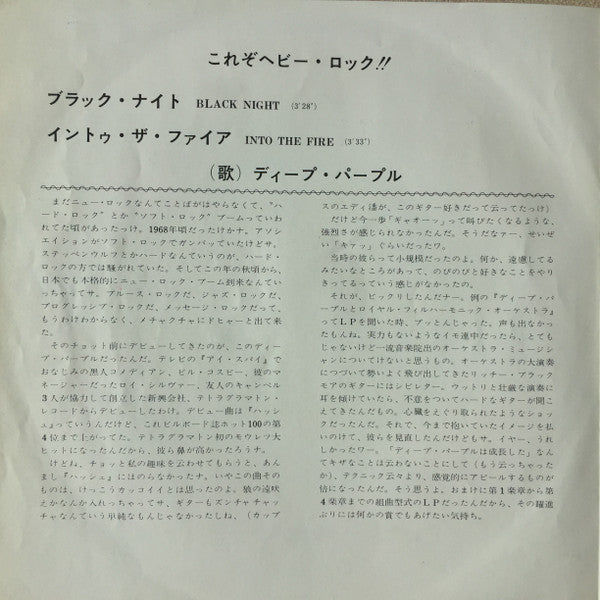 Release: Black Night-Vinyl-Japan-1970-BR-2607-5210004