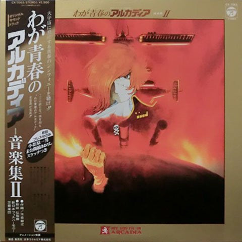Master Release: Arcadia of My Youth: Music Collection Vol. 2 by Toshiyuki Kimori