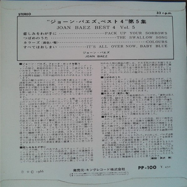 ジョーン・バエズ・ベスト4 第5集 = Joan Baez Best 4 Vol. 5
