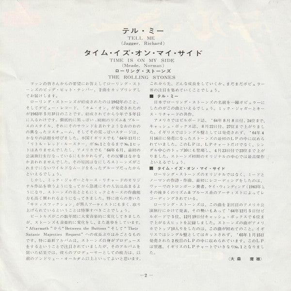 テル・ミー  = Tell Me / Time Is On My Side