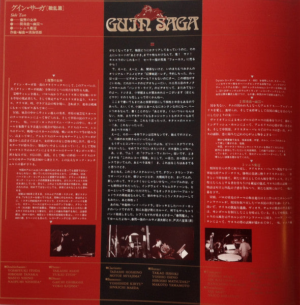 Guin Saga = グイン・サーガ～戦乱篇～