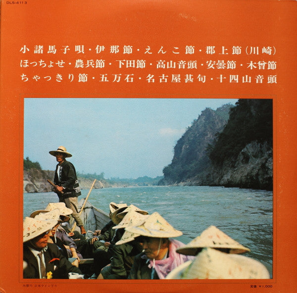 Release: Unknown Release-Vinyl-Japan-1968-DLS-4113-7366135