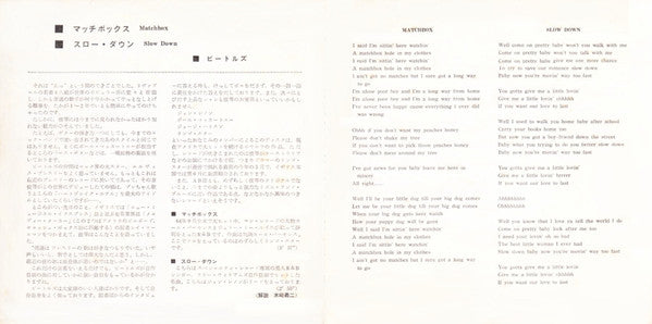 マッチ・ボックス = Matchbox / スロー・ダウン = Slow Down