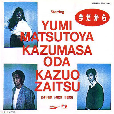 Master Release: 今だから by Yumi Matsutoya