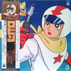 服部公一 - レインボー戦隊ロビン (Vinyl, LP, Album, Mono)