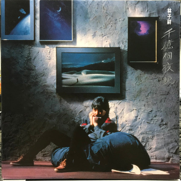 Release: 千億個夜晚-Vinyl-Hong Kong-1987-2292 54535-1-7108792