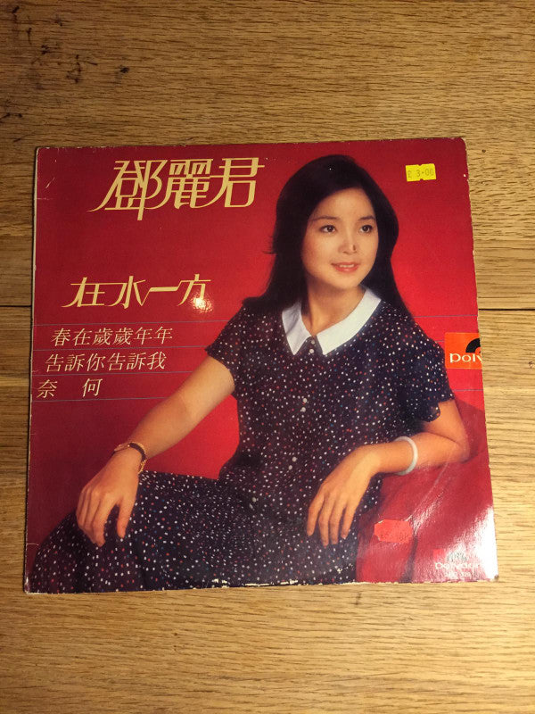 在水一方