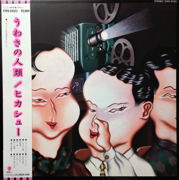 うわさの人類 = The Human Being