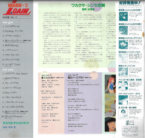 Master Release: Heavy Metal L-Gaim Mark-2 BGM Collection Vol.3 = 重戦機(ヘビーメタル)エルガイム BGM集 Vol.3 by Kei Wakakusa