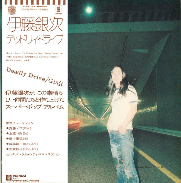 Release: Deadly Drive = デッドリー・ドライブ-Vinyl-Japan-1977-L-10074Y-5114771