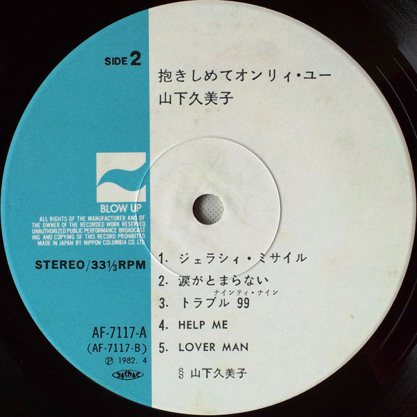 抱きしめてオンリィ・ユー
