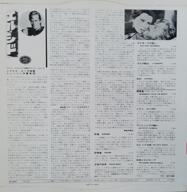 Release: El Cid-Vinyl-Japan-1962-YS-5047-8394981