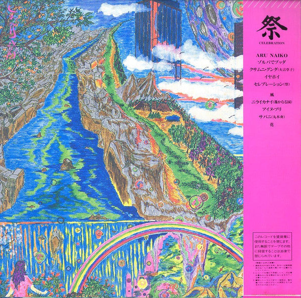 祭（セレブレーション）= Celebration