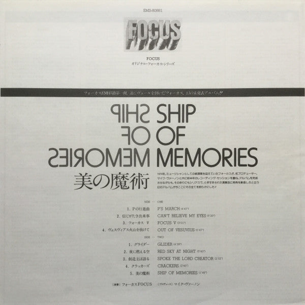 Ship Of Memories = 美の魔術