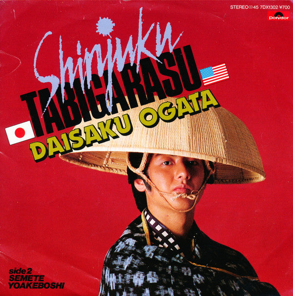 Master Release: 新宿旅鴉 = Shinjuku Tabigarasu by Daisaku Ogata