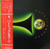 Patrick Moraz - The Story Of i (Vinyl, LP, Album)