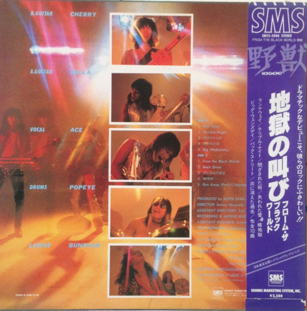 Release: From The Black World-Vinyl-Japan-1979-SM25-5008-5827984