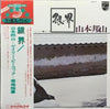 Hozan Yamamoto - 銀界 = Silver World (Vinyl, LP, Album, Reissue) Near Mint (NM or M-) / Very Good (VG)