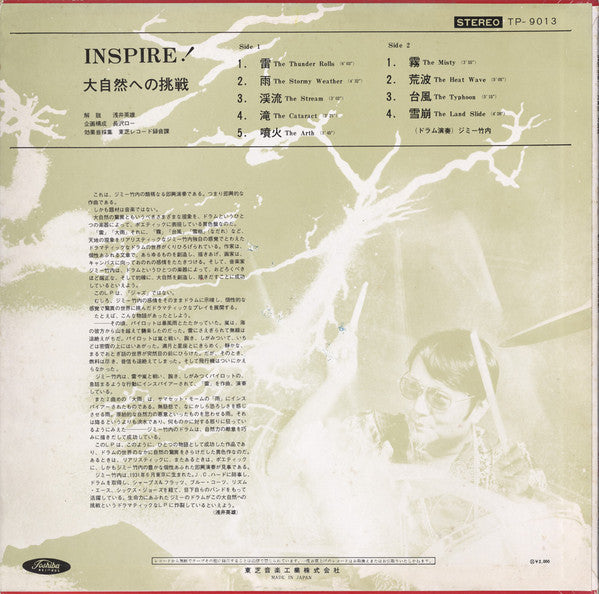 Inspire! ‎–大自然への挑戦–