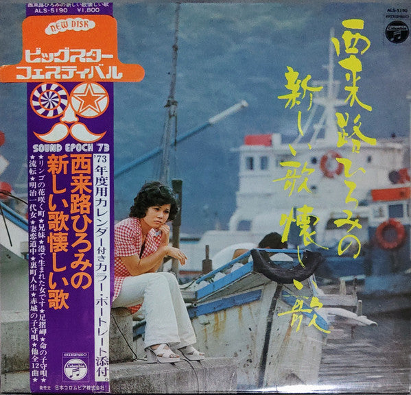 新しい歌懐かしい歌