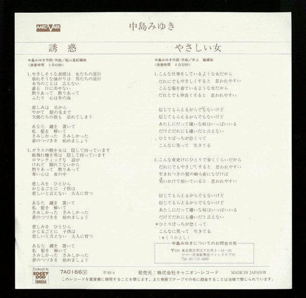 誘惑