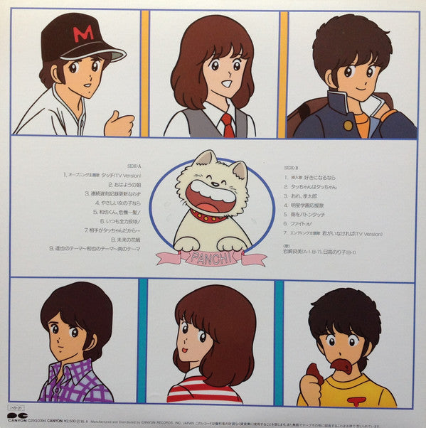 Release: タッチ音楽編2 = Touch Music Flavor 2-Vinyl-Japan-1985-C25G0394-8002309