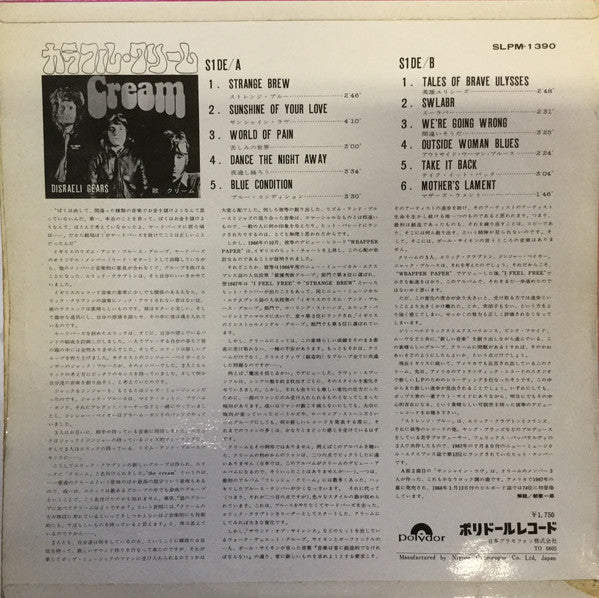 Release: Disraeli Gears-Vinyl-Japan-1968-SLPM-1390-9088768