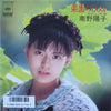 Yoko Minamino - 楽園のDoor (Vinyl, 7
