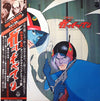 Kouichi Sugiyama - 交響組曲 科学忍者隊ガッチャマン = Symphonic Suite Gatchaman (Vinyl, LP) Very Good Plus (VG+) / Very Good (VG)