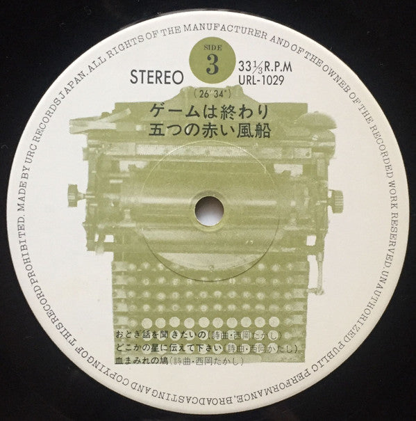 ゲームは終わり／解散記念実況盤