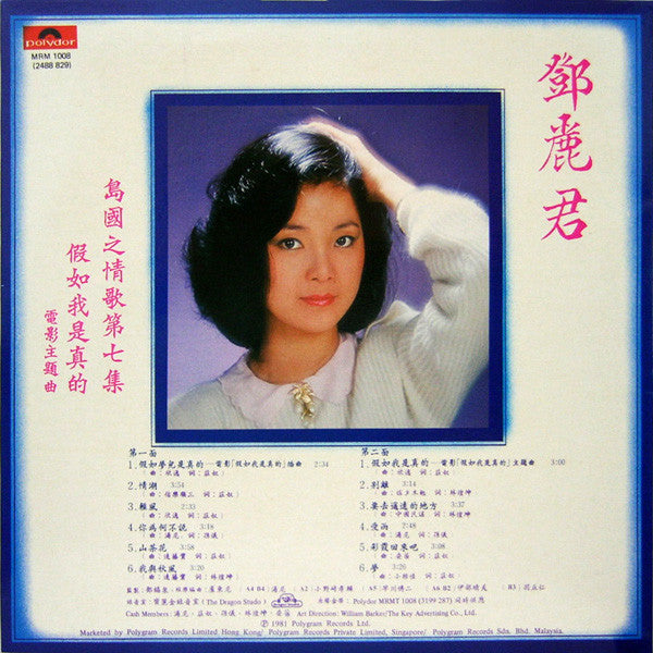 Master Release: 假如我是真的 by Teresa Teng
