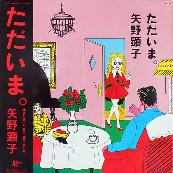 ただいま。