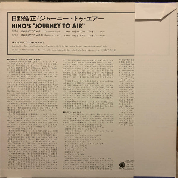 Release: Journey To Air-Vinyl-Japan-1979-ULS-1851-V-6308335