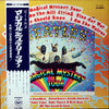 The Beatles - Magical Mystery Tour = マジカル・ミステリー・ツアー (Vinyl, LP, Compilation, Reissue, Stereo) Very Good (VG) / Very Good (VG)