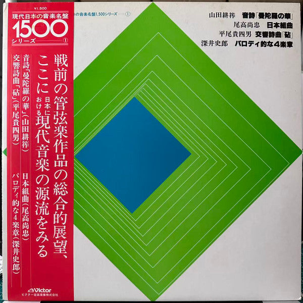 Master Release: Contemporary Music Of Japan by Kosaku Yamada