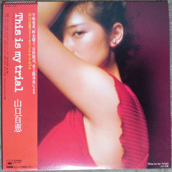 Master Release: This Is My Trial = ディス・イズ・マイ・トライアル by Momoe Yamaguchi