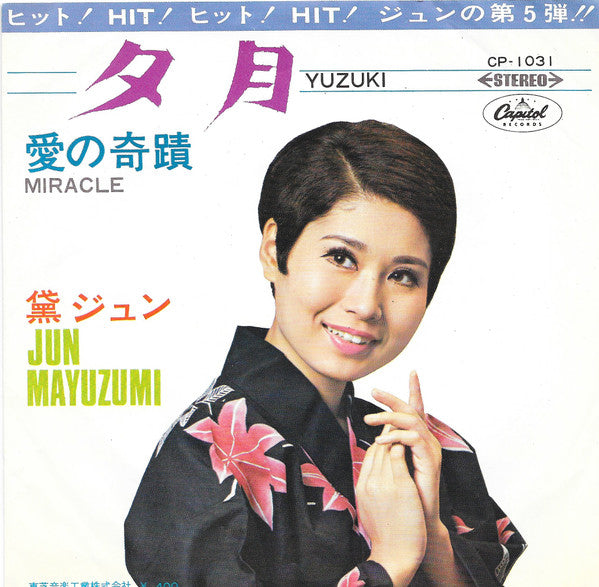 Master Release: 夕月 = Yuzuki / 愛の奇蹟 = Miracle by Jun Mayuzumi
