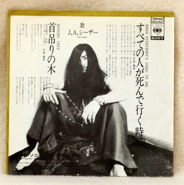 すべての人が死んで行く時に／首吊りの木