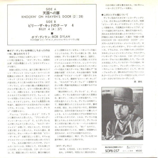 Release: Knockin' On Heaven's Door = 天国への扉-Vinyl-Japan-1973-SOPB 257-2945066