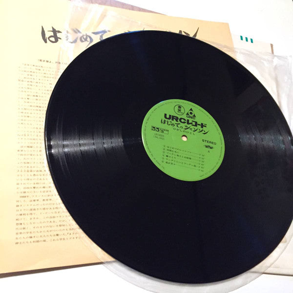 Master Release: はじめてのシャンソン by Hitoshi Higashino