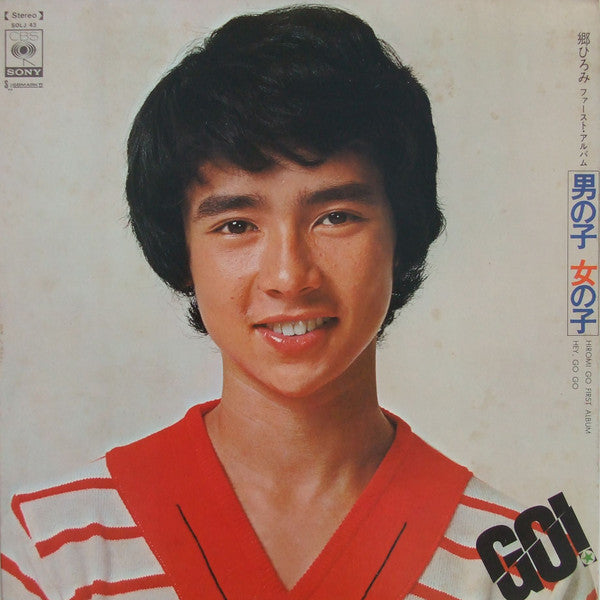 郷ひろみファースト・アルバム 男の子女の子 = Hiromi Go First Album / Hey Go, Go