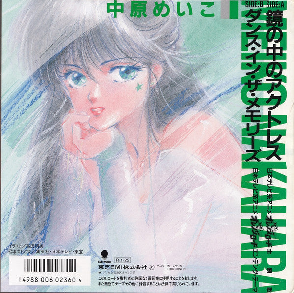 Master Release: 鏡の中のアクトレス by Meiko Nakahara